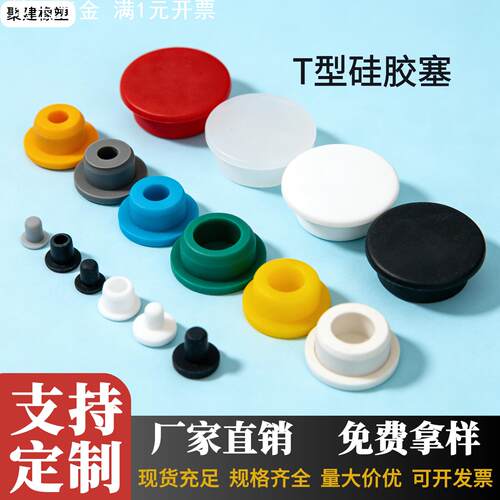 T型硅胶堵孔塞硅橡胶堵漏堵孔减震密封实心硅胶塞硅胶堵头