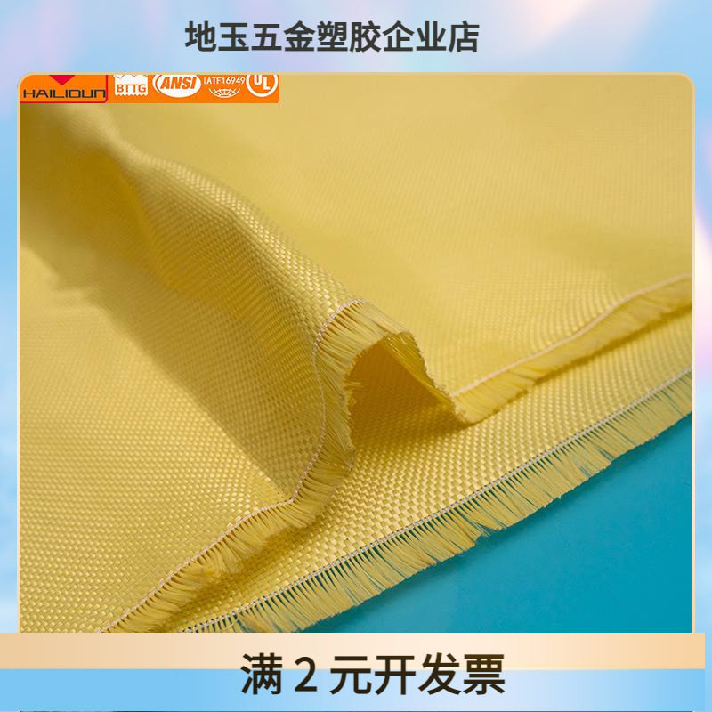 芳纶防弹面料芳纶1414长丝纤维布 高强高模凯夫拉防弹布