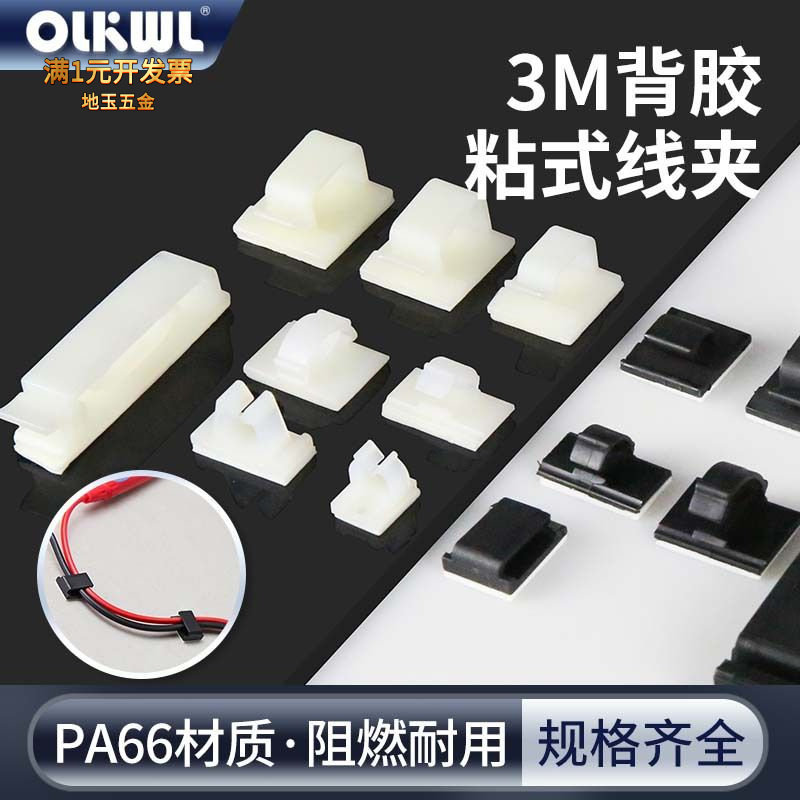 粘式快速理线器电线定位线夹大中