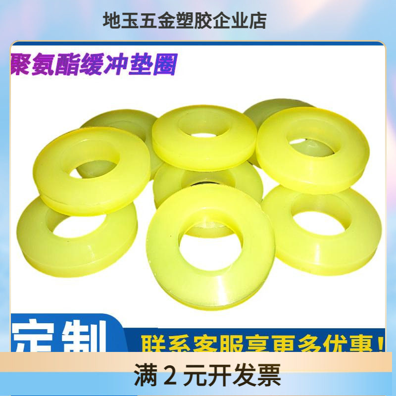 聚氨酯缓冲垫圈异型pu缓冲聚氨酯垫片优力胶球型聚氨酯垫圈,橡塑材料及制品,塑料合金,淘宝优惠券,粉丝福利购,淘宝优惠卷