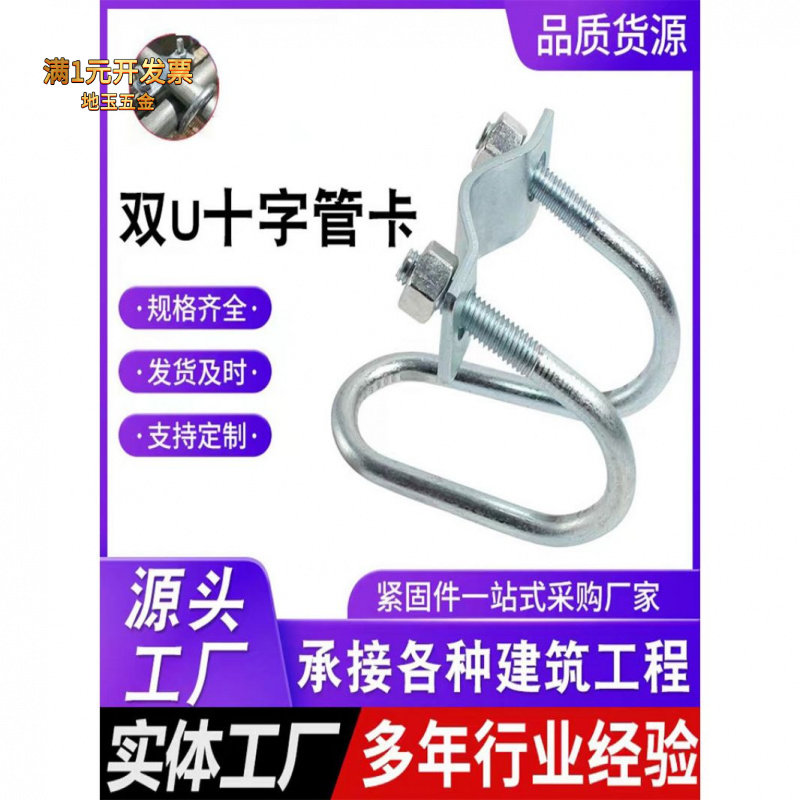镀锌双u型十字钢管对接卡扣管卡