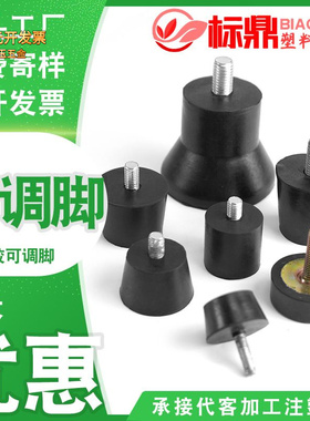 工厂批发沙发脚配件 重型机械静音耐磨 调节脚黑色加高可调节脚垫