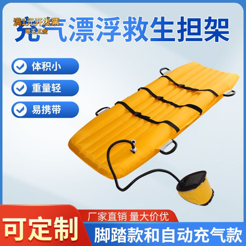 顺凯充气漂浮救生担架便携式水陆两用大浮力脚踏式漂浮担架