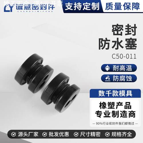 C50-0 密封塞防水塞头双面护线圈硅胶 圆型双孔出线嘴