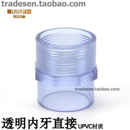 国标透明给水管PVC内牙直接UPVC