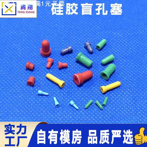 耐高温盲孔塞阳极氧化电镀喷砂遮蔽硅胶塞耐酸碱阳极电镀喷漆胶塞
