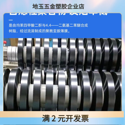 金手指绝缘膜聚酰亚胺薄膜KAPTON PI膜F46涂氟热熔膜双面哑黑膜
