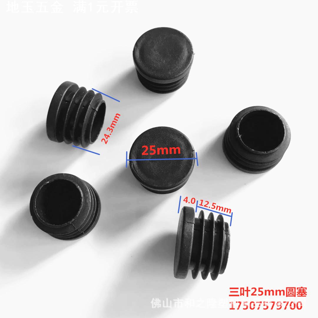 25mm塑料圆形管塞 25圆形耐磨方管内塞 黑色塑料脚塞外套胶塞