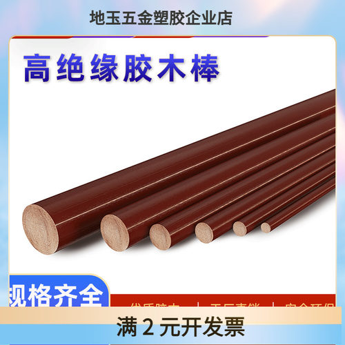 胶木棒咖啡色酚醛树脂层压布棒耐高温圆形实心圆柱电木棒量大从优