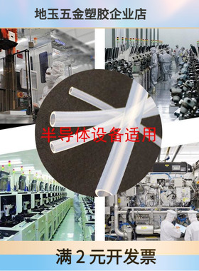 聚四氟乙烯软管透明耐腐蚀高温绝缘半导体卫生peft特铁氟龙管硬管