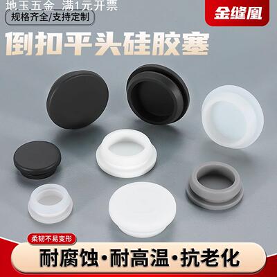 软硅胶耐高温堵孔塞子倒扣式防撞橡皮卡槽堵头防水圆形t型密封盖