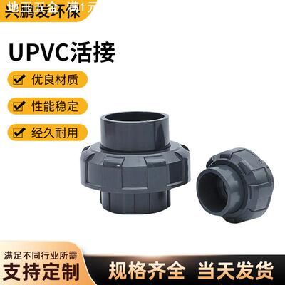 UPVC活接油任工业深灰色EPDM化工活接由令pvcu油任加厚防腐