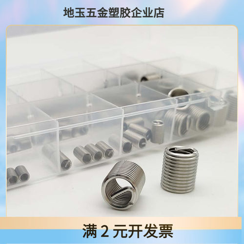 140pcs盒装 304不锈钢钢丝螺套 牙套 螺纹保护衬套 M3-M12组合