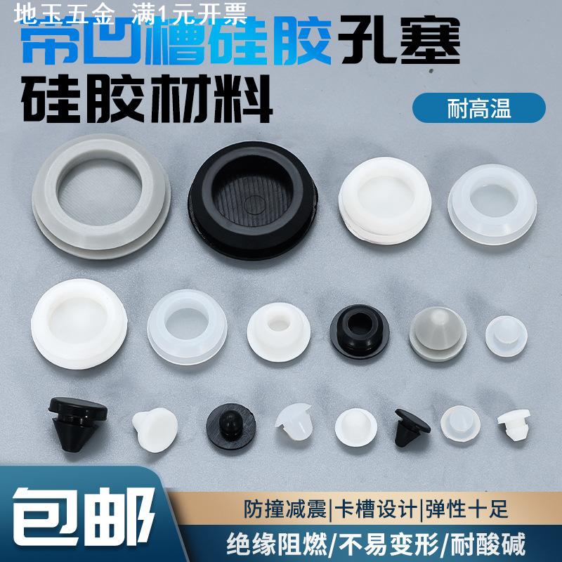硅胶堵头堵塞抗震耐高温防水盖帽扣式橡胶头螺丝孔塞密封抗震防撞