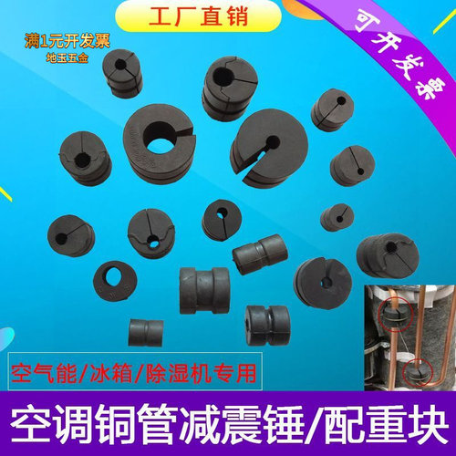 空调铜管减震胶圈热泵橡胶配重块
