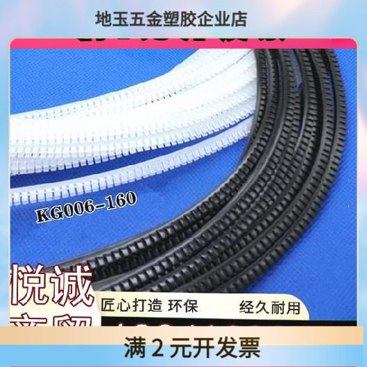 开口包边绝缘套保护条白