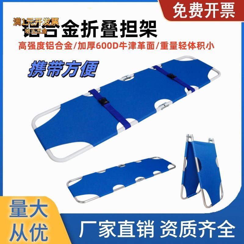 铝合金折叠担架救生二折钢制担架