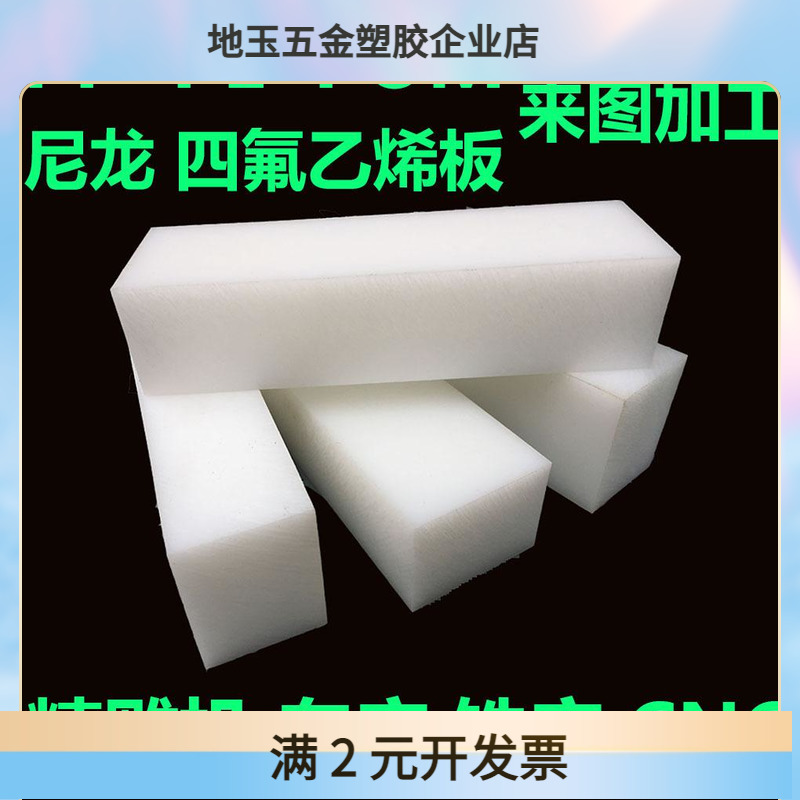 加纤尼龙UPE PP电木板轴套衬套耐磨POM聚四氟乙烯滑块板棒材加 工