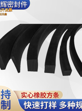 丁晴橡胶密封实心耐油耐磨耐压防滑船用黑色防水硬橡胶方条扁条