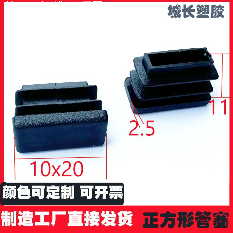 钢管10*20长方形管塞 塑胶10x20内塞堵头家具垫端盖