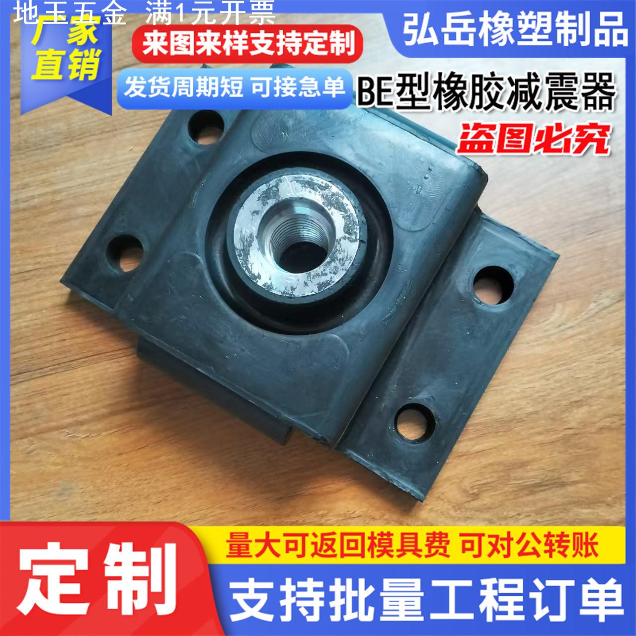 BE型橡胶减震器隔振器冲床减震风机水泵空调柴油机橡胶减震垫