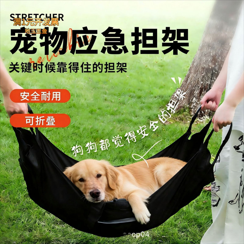 跨境专供宠物担架可折叠便携应急