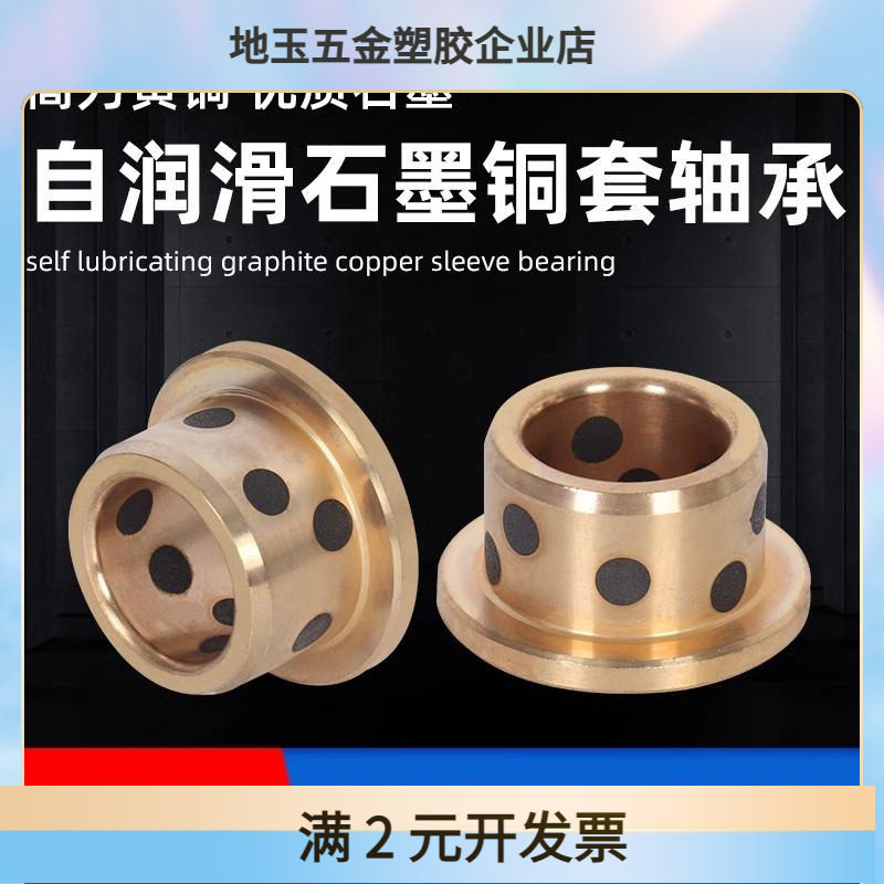 MPFZ自润滑石墨铜套内径30 35 JFB法兰无油衬套耐磨铜合金轴承套