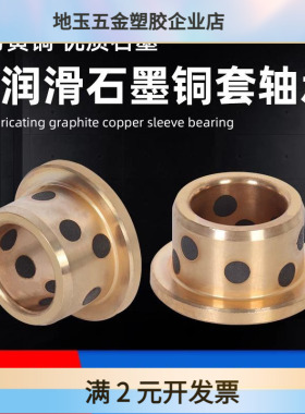 MPFZ自润滑石墨铜套内径30 35 JFB法兰无油衬套耐磨铜合金轴承套