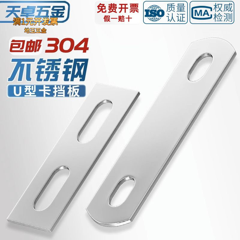 304不锈钢直片U型螺丝螺栓挡板挡图片