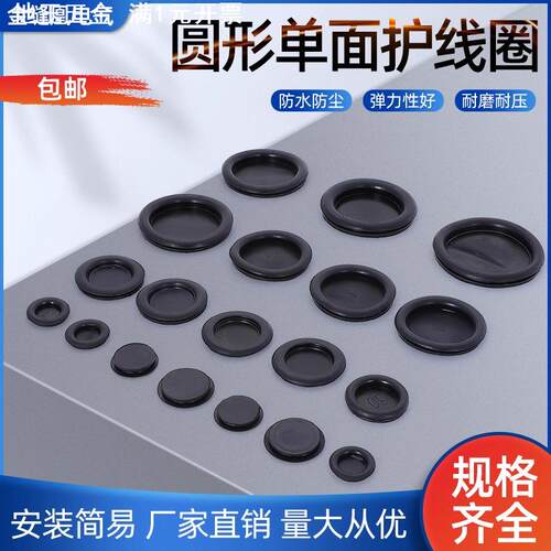 单面护线圈橡胶密封圈橡皮圈配电箱堵孔防尘防水过线圈孔塞保护套