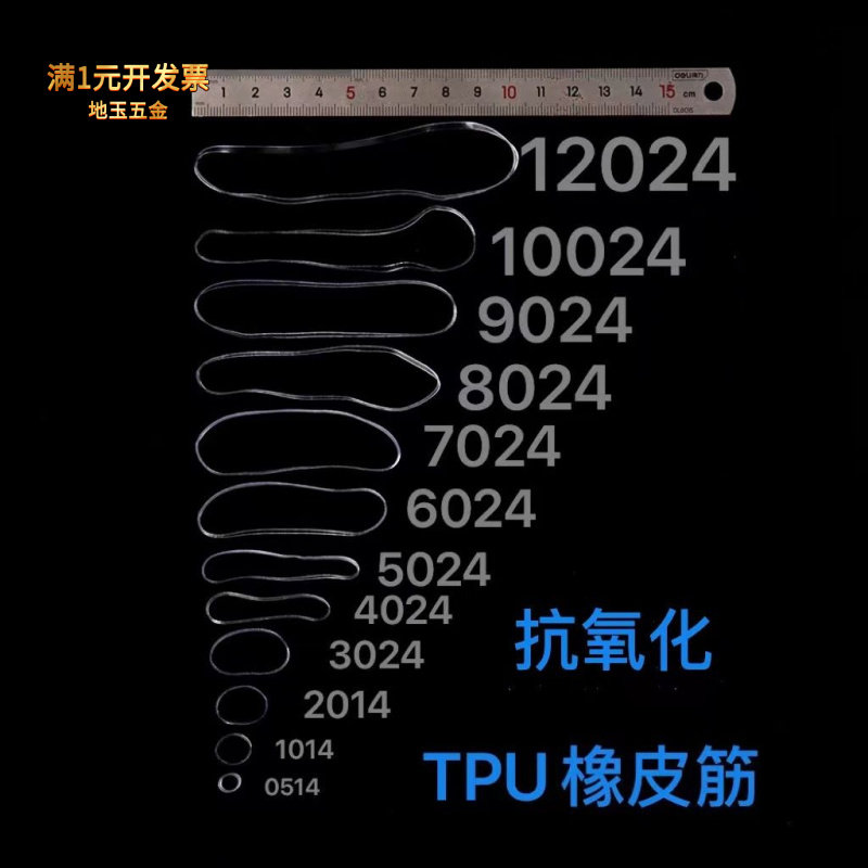 TPU透明橡胶圈环保防老化橡皮筋