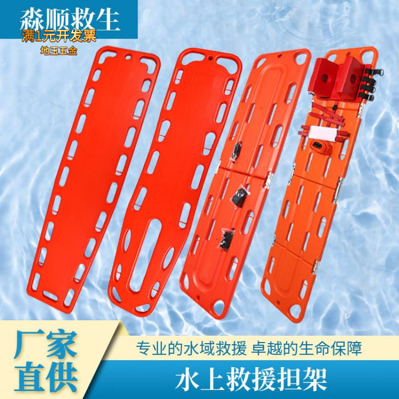 脊椎板漂浮水上救援担架折叠式塑