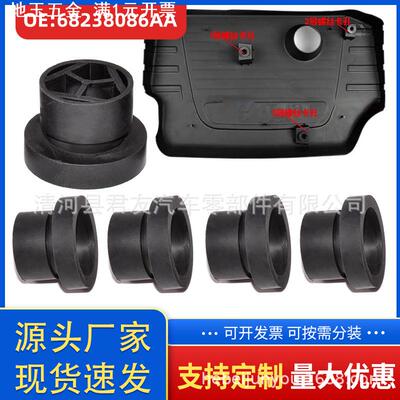68238086适克莱斯勒 Ram发动机上护板缓冲胶套防撞胶垫