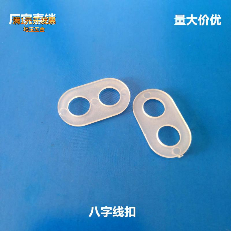 厂家批发两孔八字形电源线扣塑料