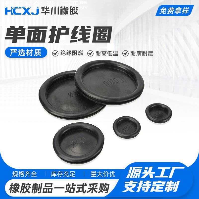 单面护线圈橡胶密封圈 配电箱堵孔过线圈防尘防水皮圈孔塞保护套