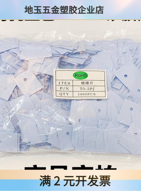 绝缘矽胶片TO-220 TO-3P TO-3P3导热硅胶片三极管绝缘垫片耐高温