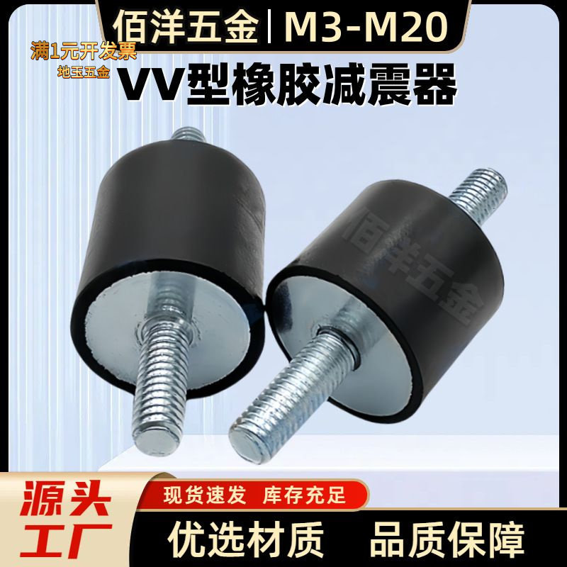 VV型橡胶减震器NHE01两端外螺纹