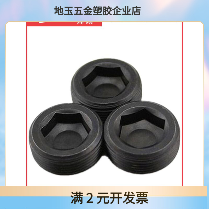 喉塞堵头螺丝12.9级内六角油堵美制丝堵英制止付螺堵M10M12-M33mm