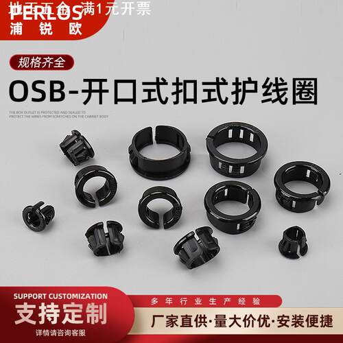 OSB开口护线圈塑料扣式塞头电线护套防盗门尼龙孔塞中空管套管塞