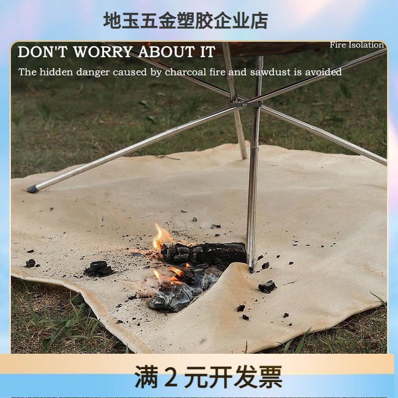防火垫防火0.5防火布野外露营80x80cm耐高温阻燃直销火坑地垫