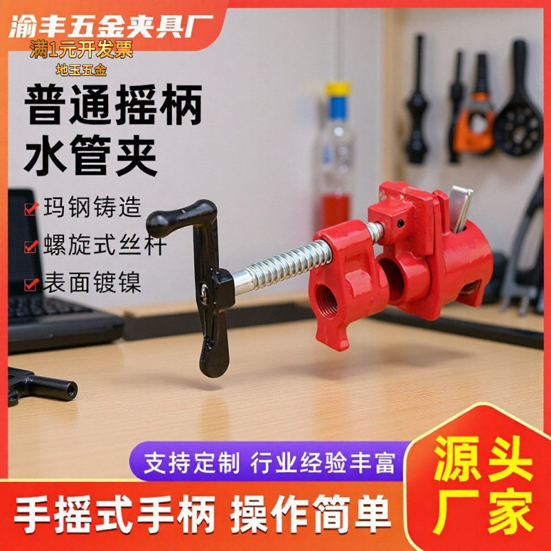 普通摇柄水管夹4分6分水管夹木工