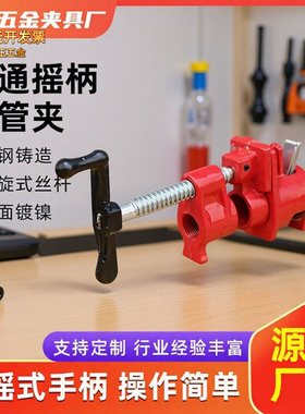 普通摇柄水管夹4分6分水管夹木工