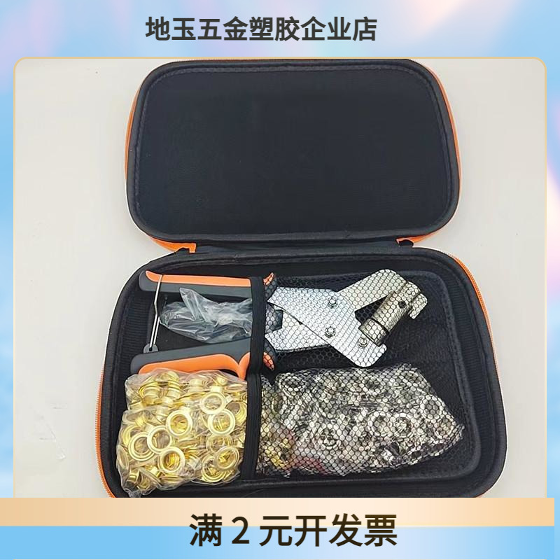 300套10mm气眼(150银+150金）+黑冲+安装工具带工具包套装纽扣子