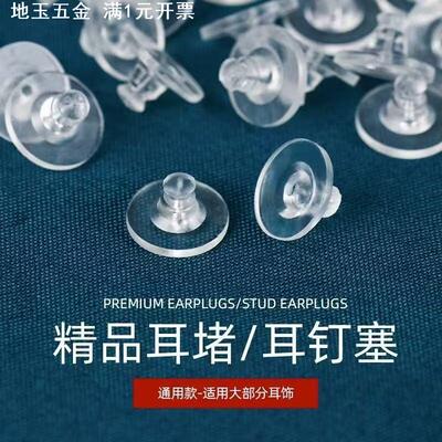 圆盘橡胶硅胶塑料耳塞耳堵耳钉托堵头耳环塞皮塞耳帽紧
