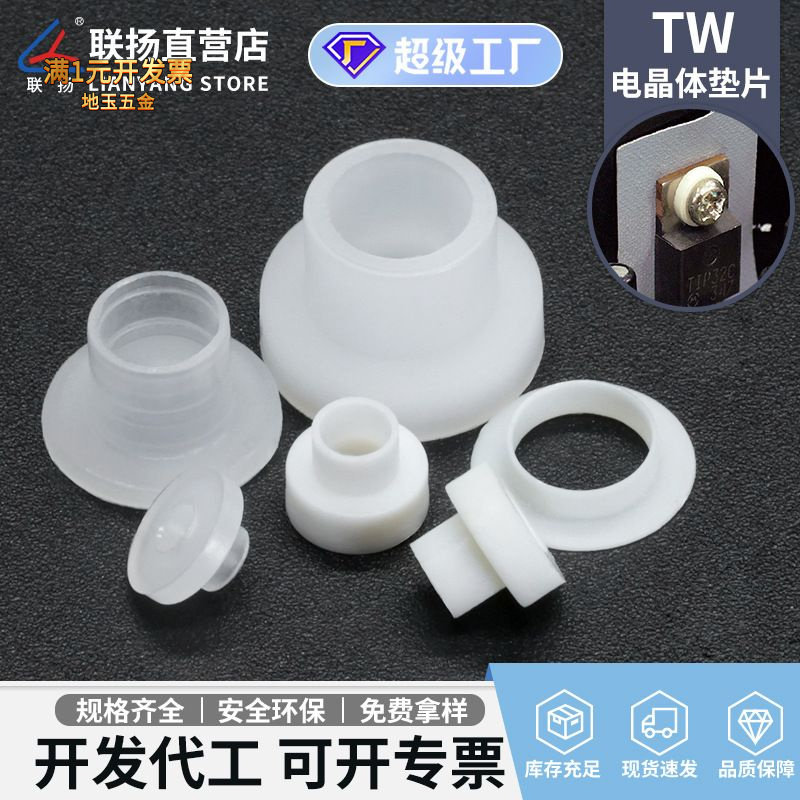 联扬TO220电晶体垫片T型尼龙绝缘