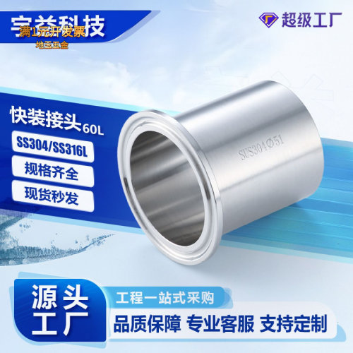 快装加长接头不锈钢304/316L数控