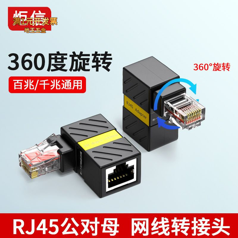千兆网络转接头90度直角弯头网线