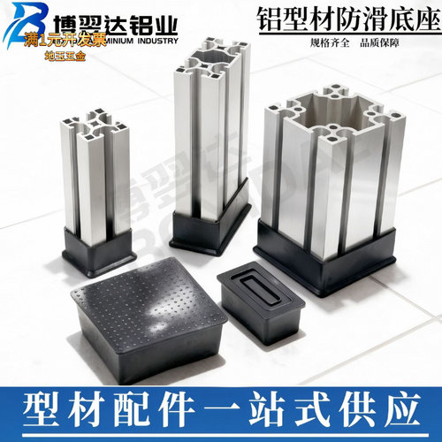 铝型材防滑胶套3030/4040/4080/8080端盖防滑防刮橡胶桌腿保护套