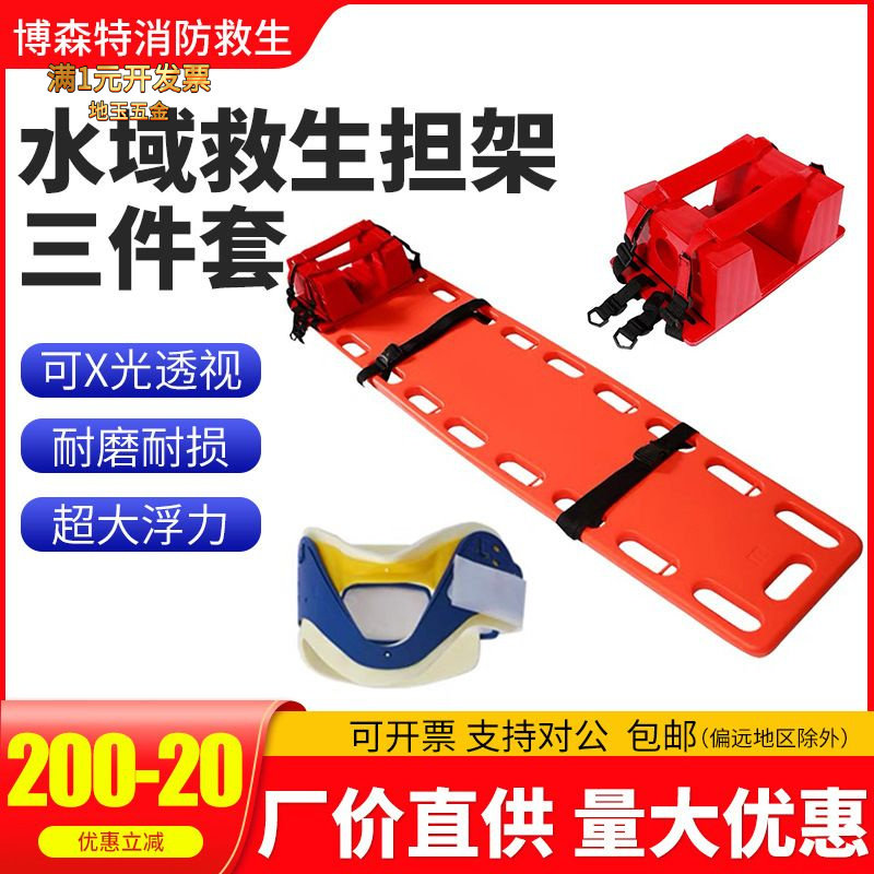 泳池游泳救生急救救护担架脊柱板