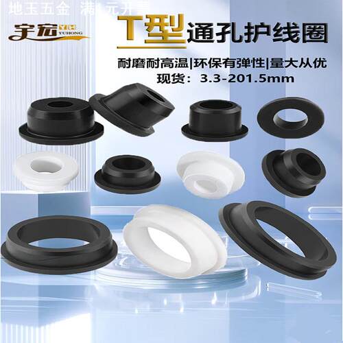 现货耐高温软硅胶T型护线圈通孔胶塞电线保护套出线环孔密封圈